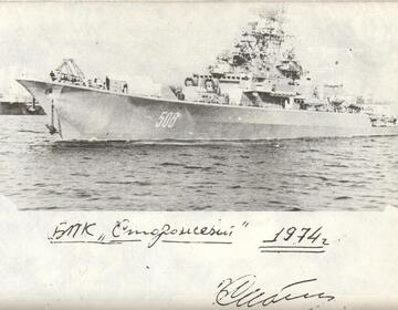 “Storoževoj”, “bolšoj protivolodočnij korabļ” or large anti-submarine ship